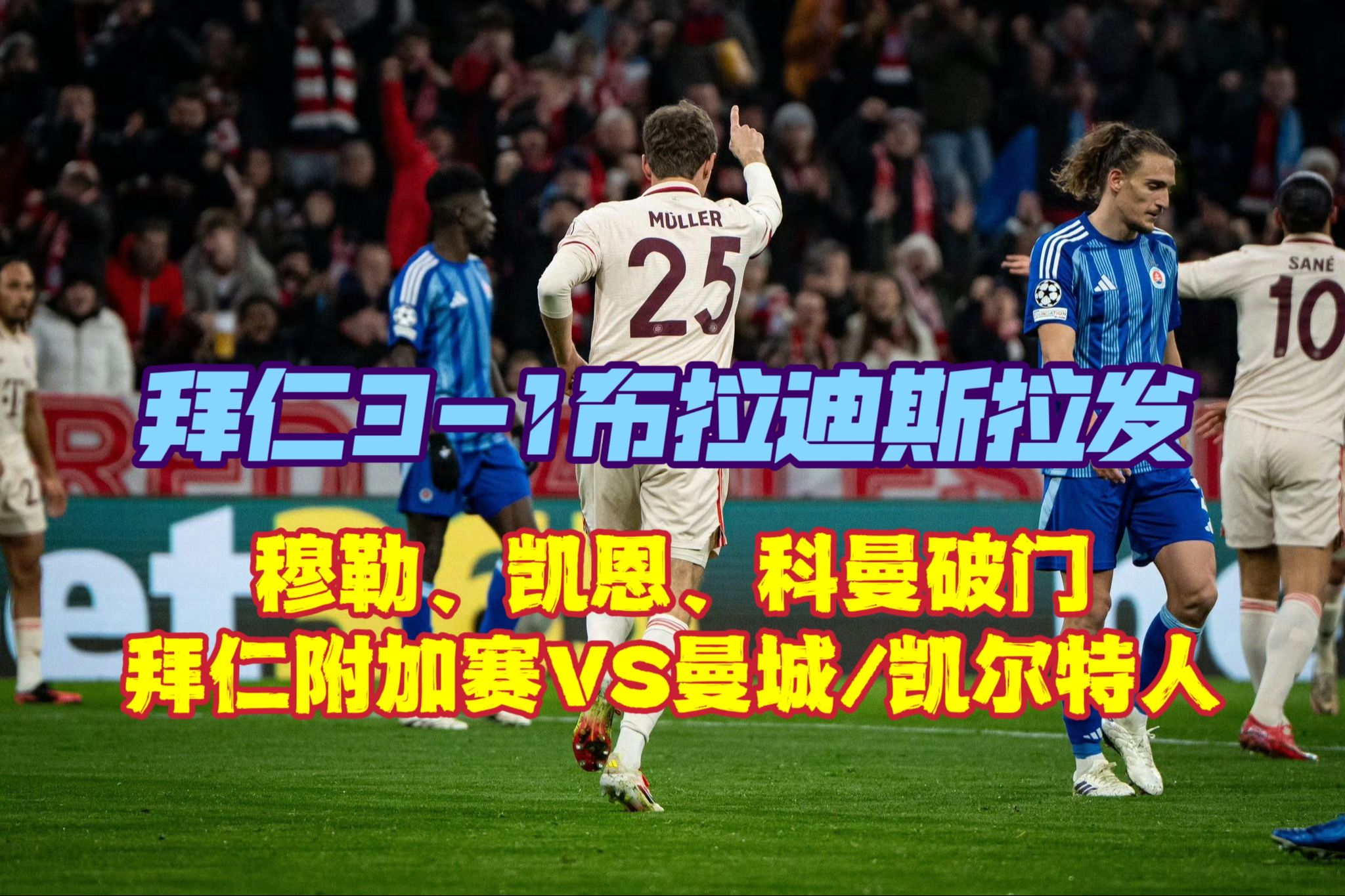od体育官网-拜仁主场告捷，成功逆转淘汰曼城(拜仁主场告捷,成功逆转淘汰曼城是哪一集)
