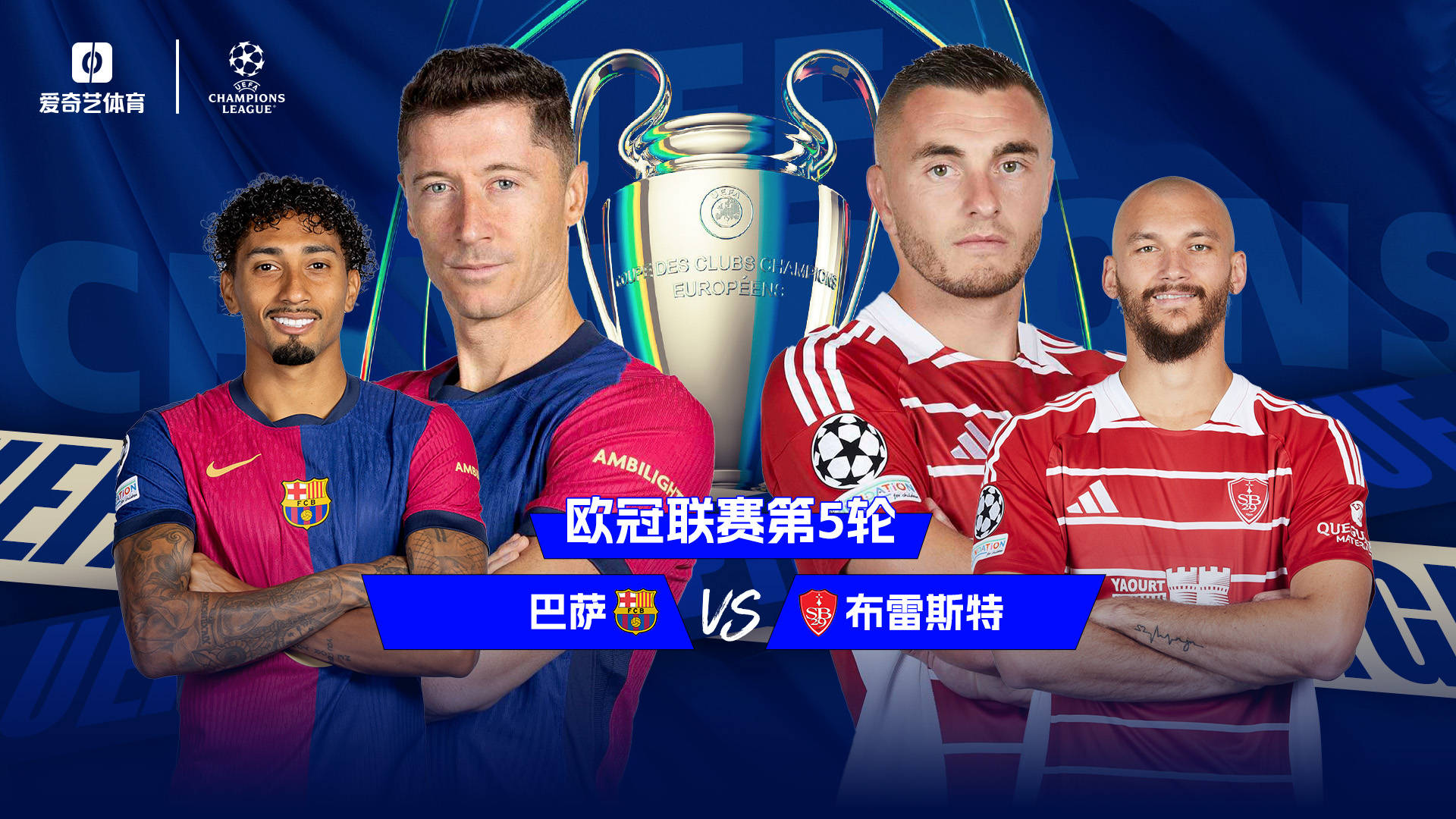 巴萨将战巴黎，皇马、拜仁碰意甲球队的简单介绍