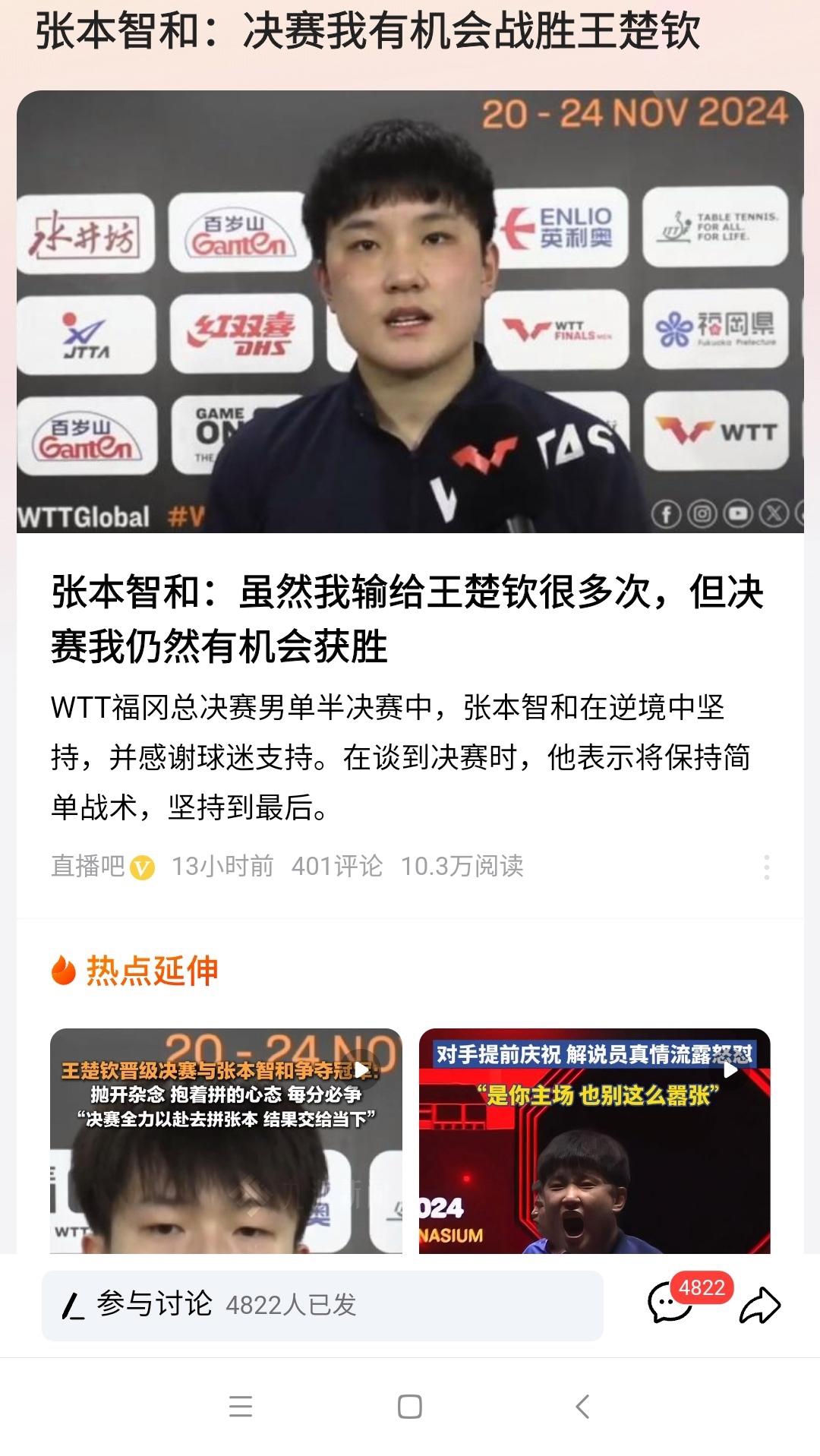 od体育入口-WTT大满贯：男单16强出炉！张本智和险胜国乒3人晋级的简单介绍