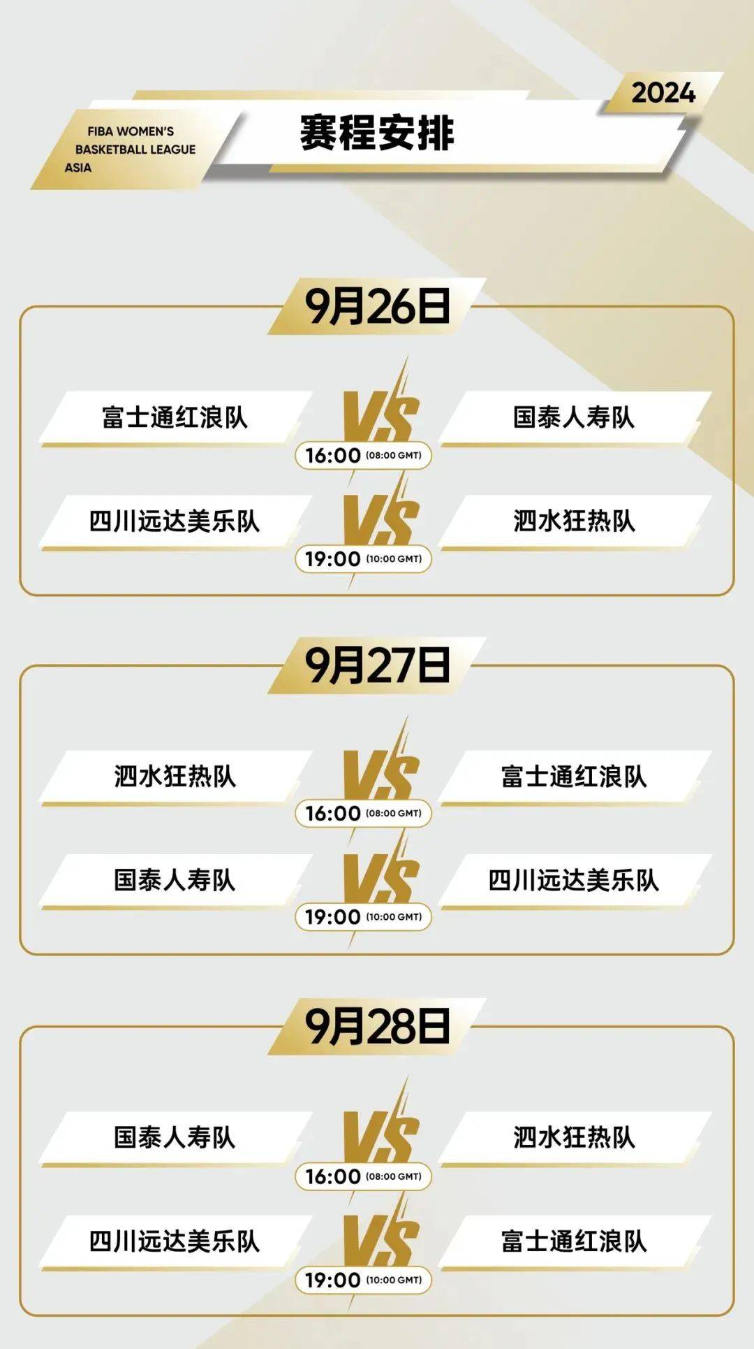 中国女篮亚洲杯赛程拿下小组第1直接进4强
