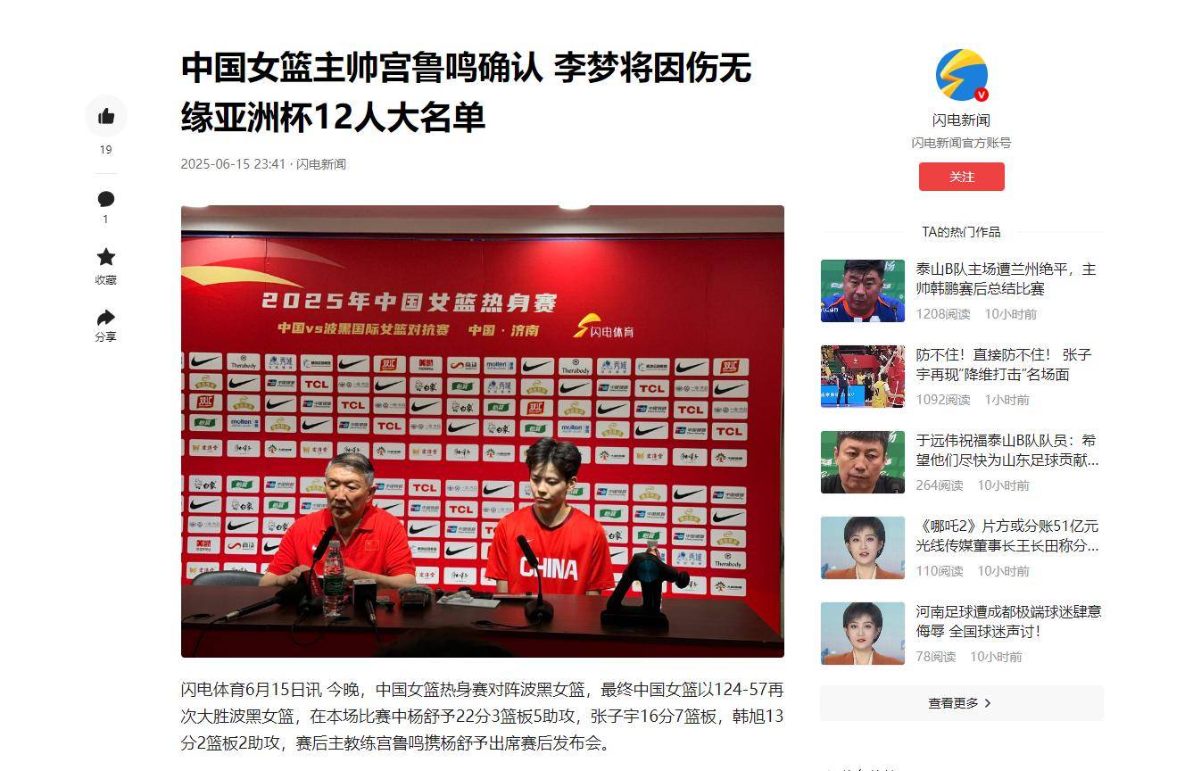 od体育平台-包含杨毅谈李梦无缘亚洲杯:宫鲁鸣无任何私欲的词条