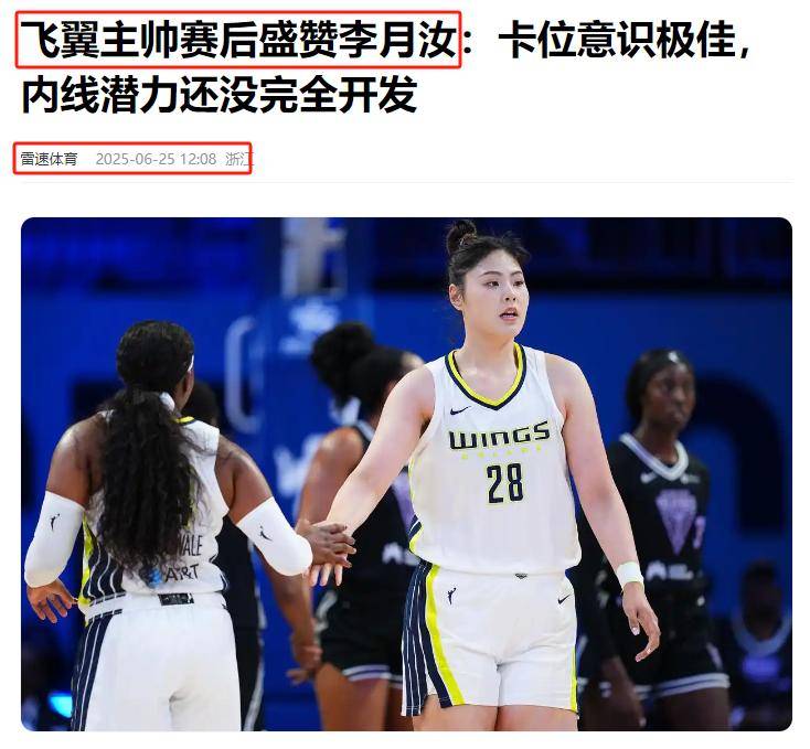 od体育官网-李月汝砍赛季新高11分9篮板！WNBA飞翼擒太阳的简单介绍