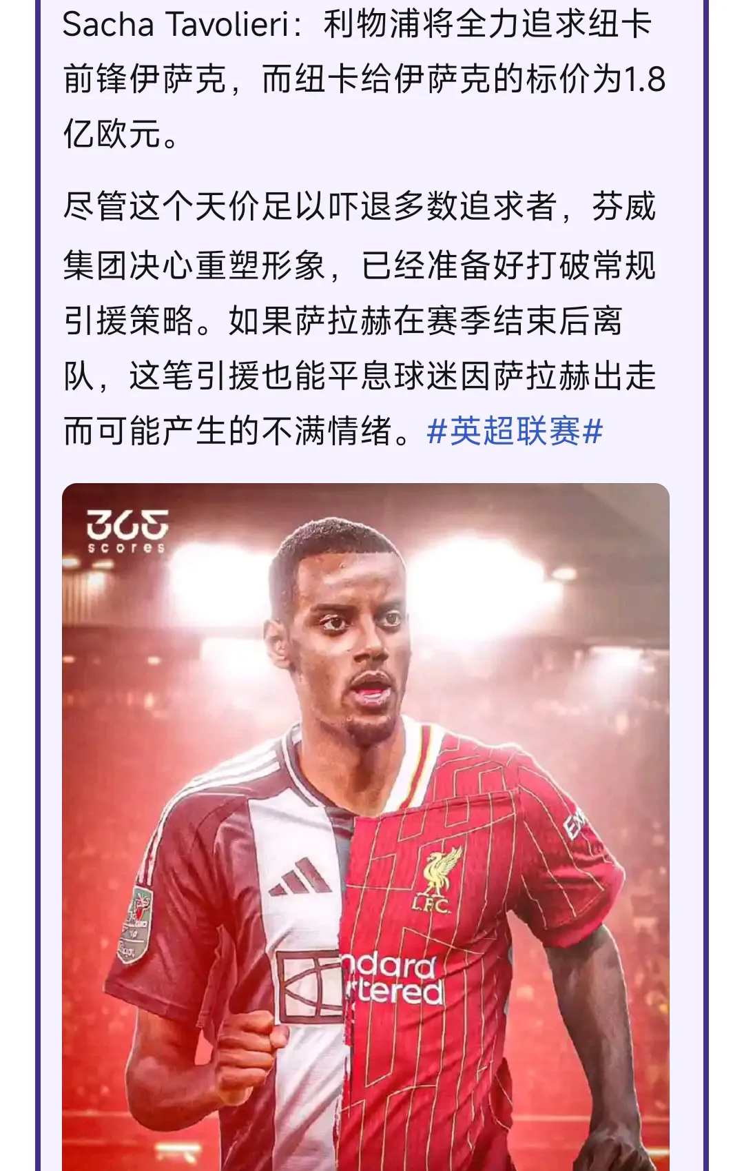 od体育-利物浦今夏再掀引援热潮，锁定第六笔签约