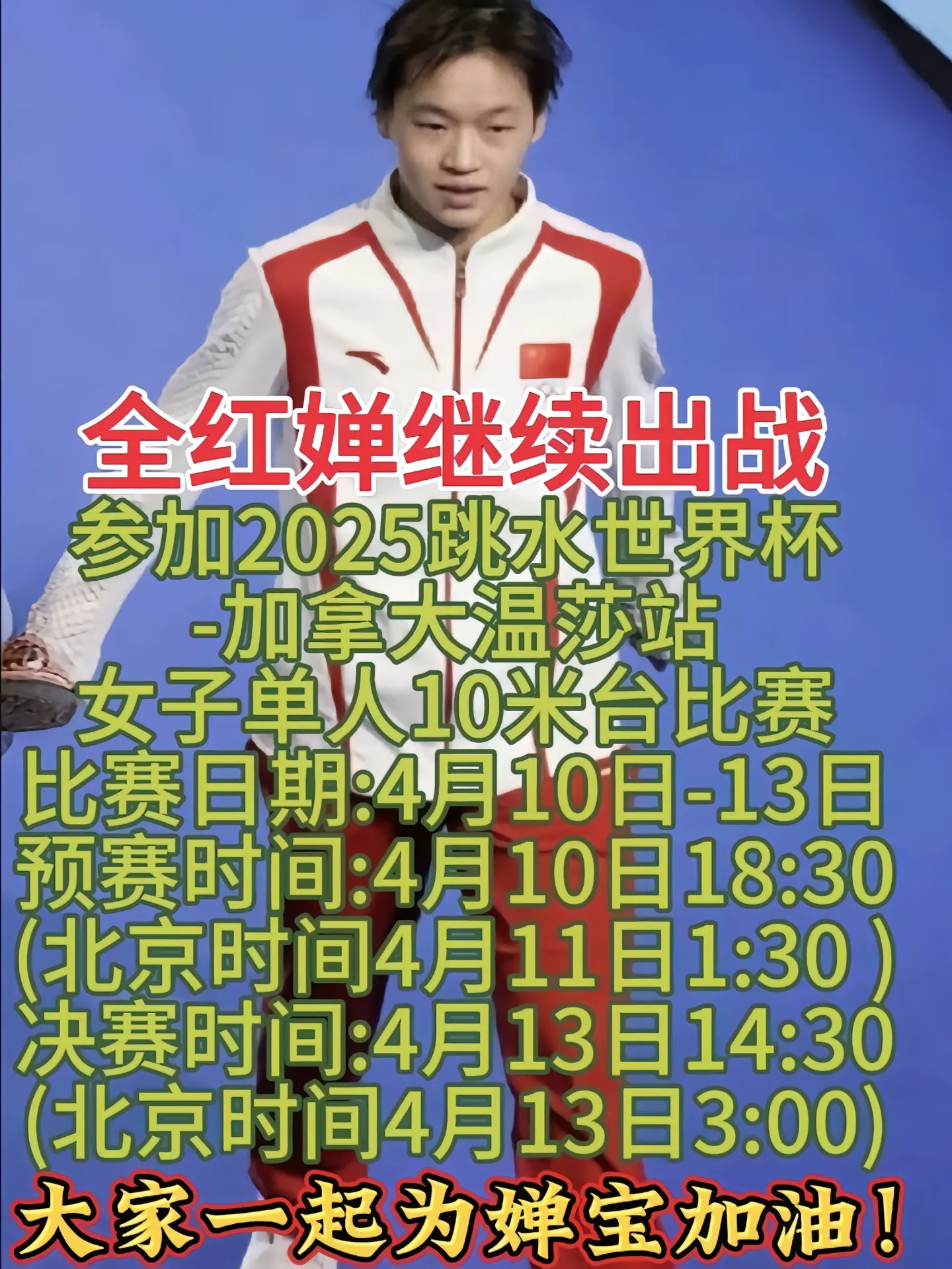 2025游泳世锦赛中国队名单公布潘展乐领衔全红婵缺席的简单介绍
