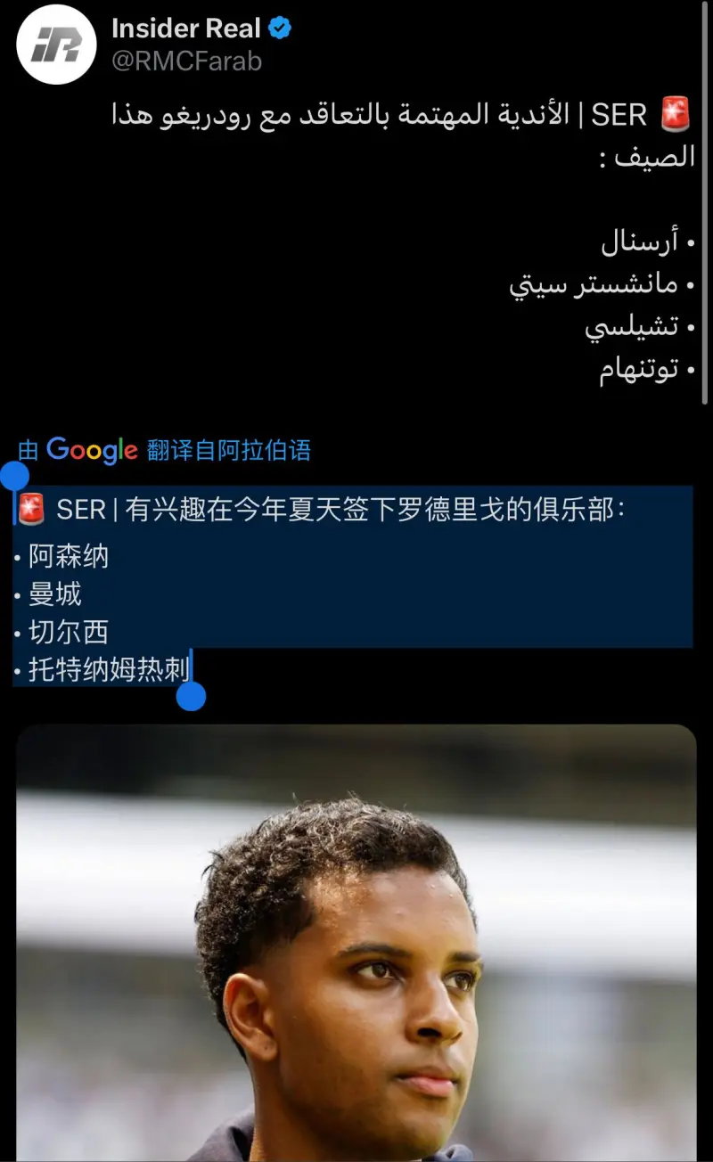 od体育-热刺加入阿森纳与利物浦争夺皇马球星，罗德里戈转会传闻引关注的简单介绍