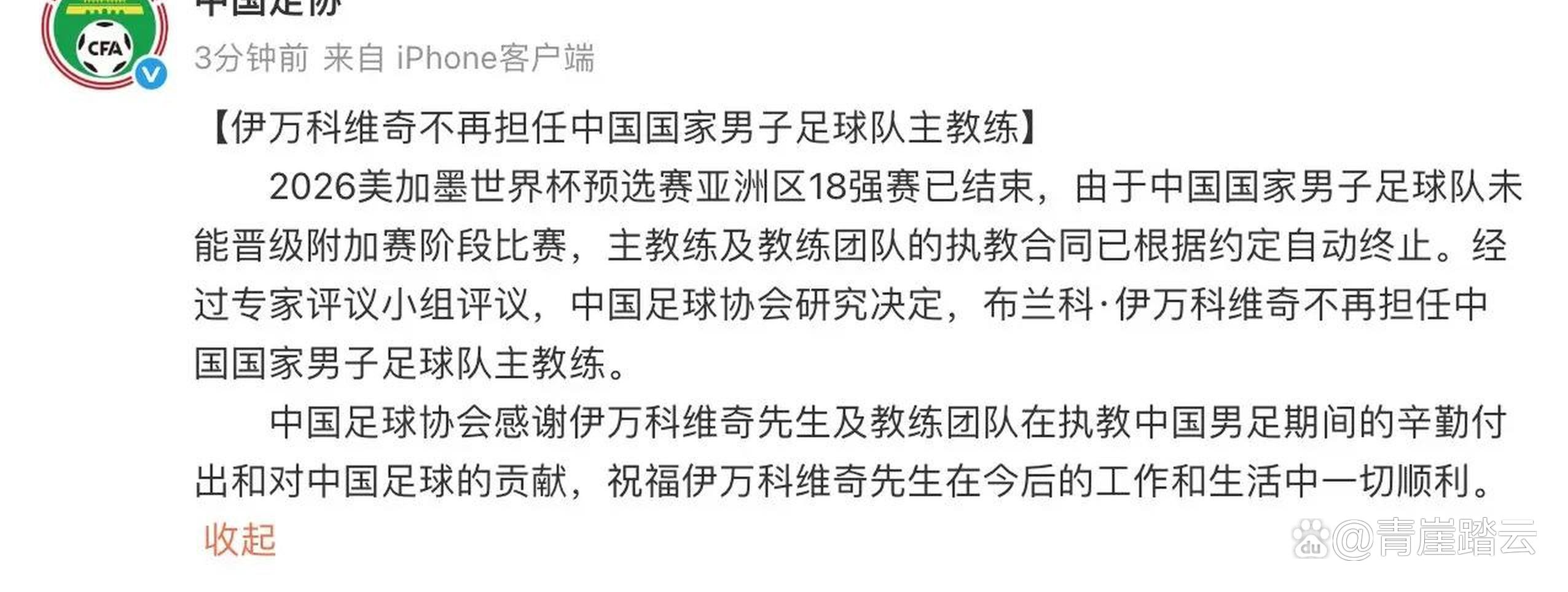 包含再度换帅！国足启动全球选帅工作久尔杰维奇有望参与竞聘的词条