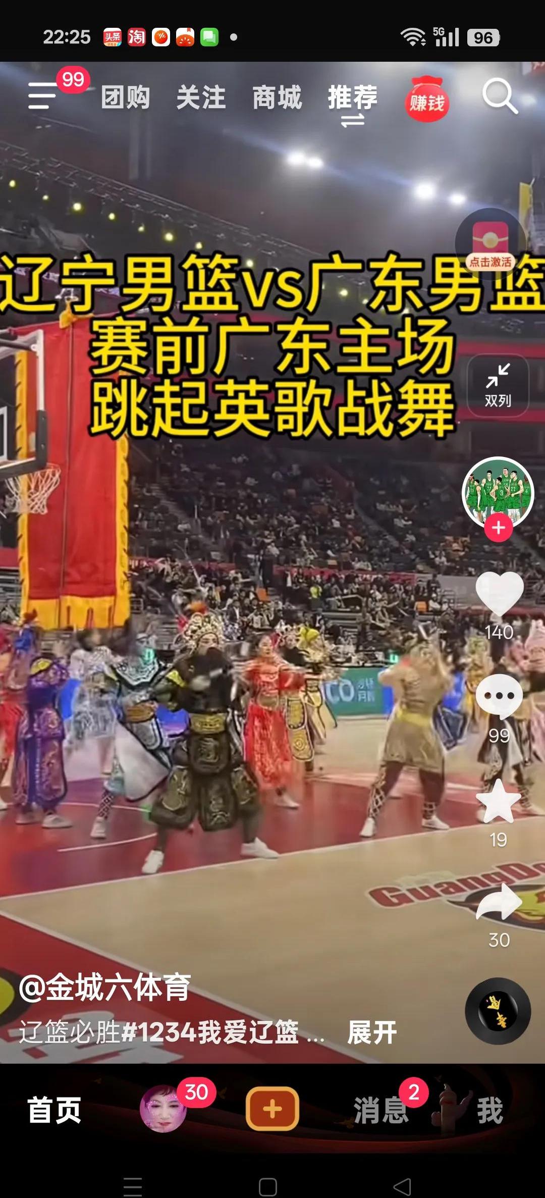 广州迎战辽宁，争取主场保持不败