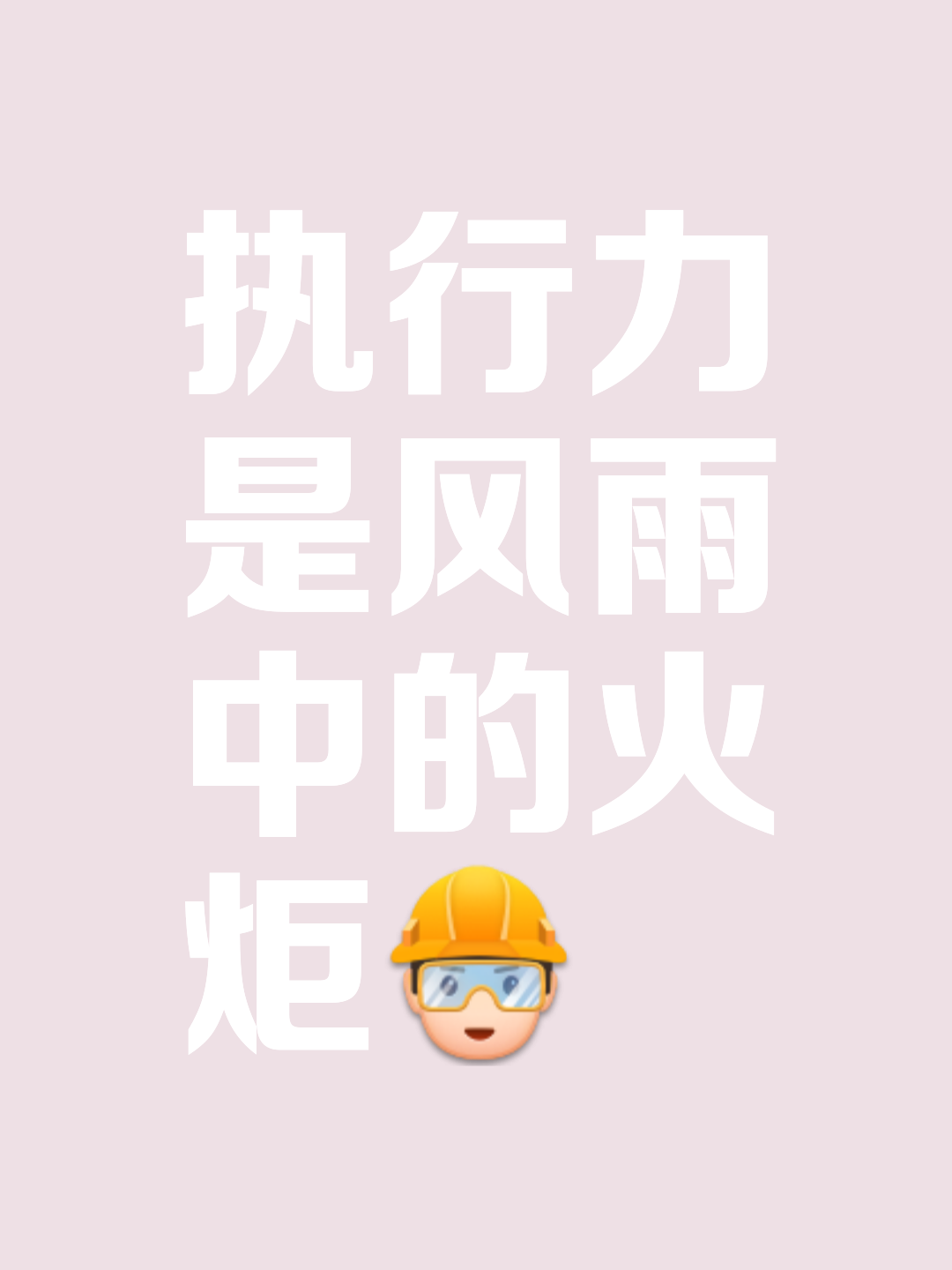 风雨兼程，坚持梦想铸就辉煌