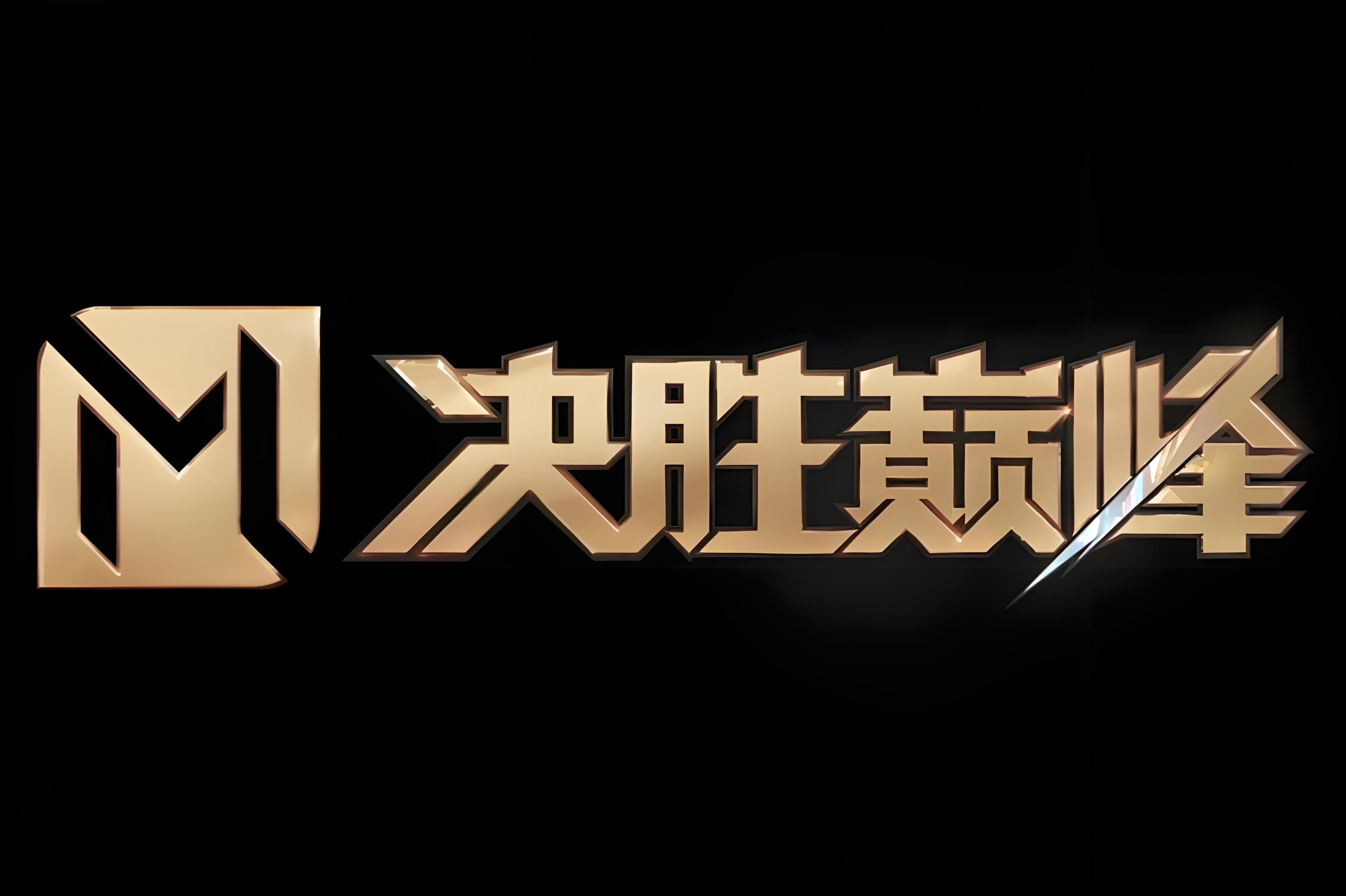 混战一触即发！球队斩获胜利的简单介绍