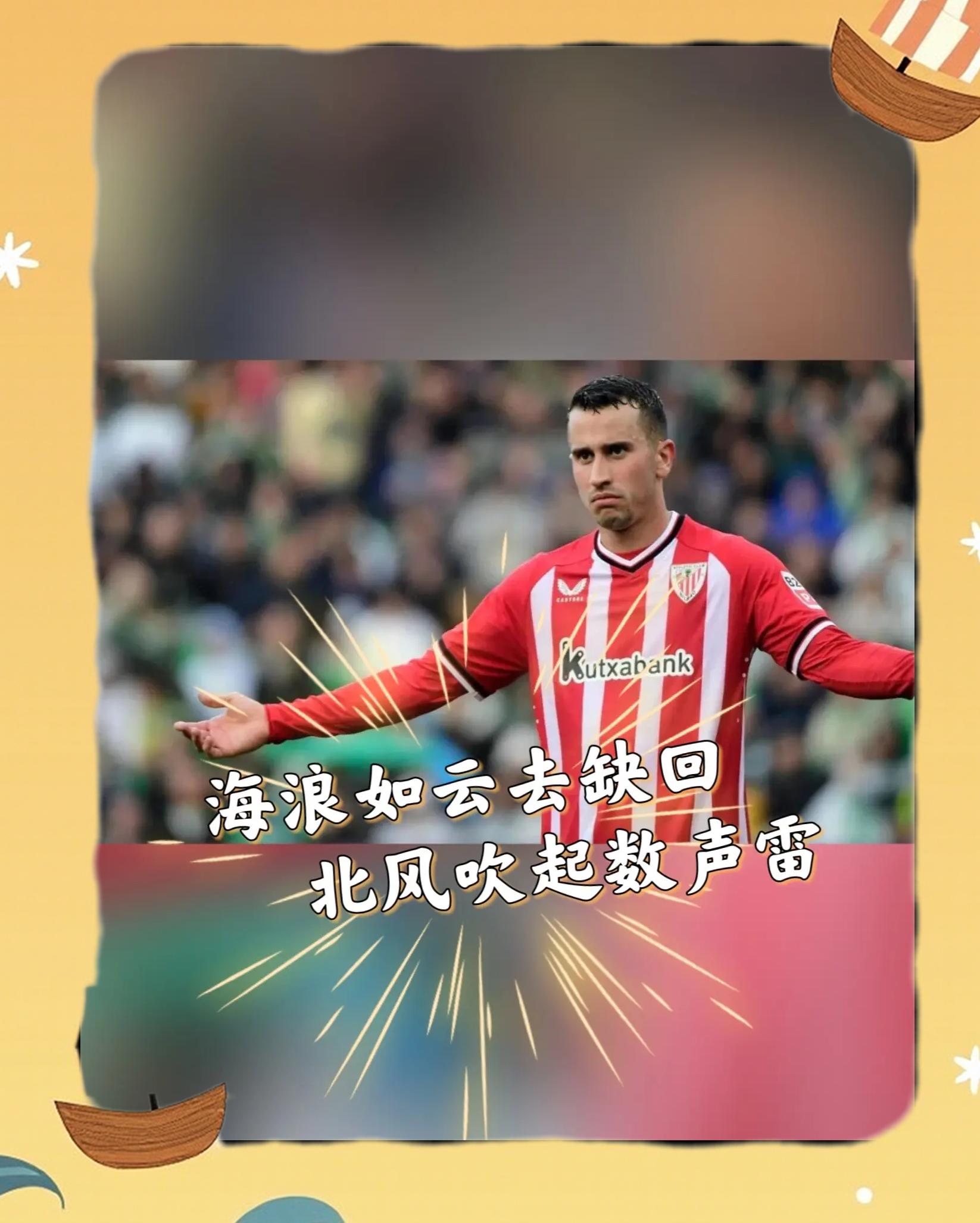 瓦伦西亚客场激战毕尔巴鄂竞技