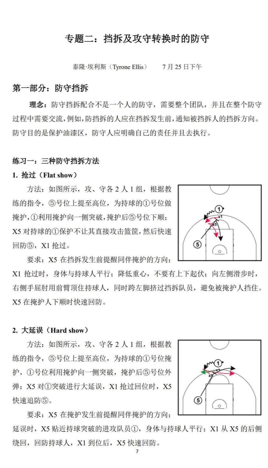 包含球队瞄准对手弱点，战术调整或成关键的词条