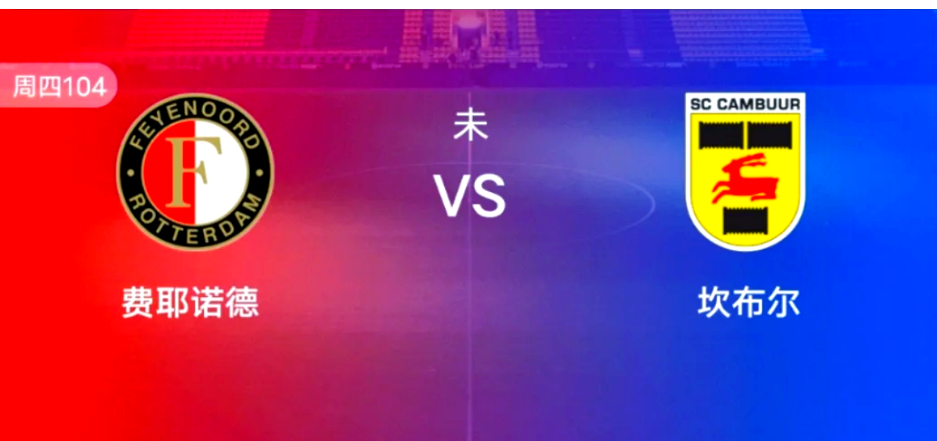阿贾克斯大逆袭，强成就正如梦想成真