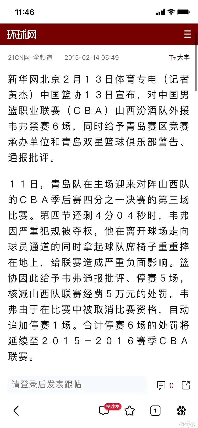 篮网关键进攻失误，导致比赛失利