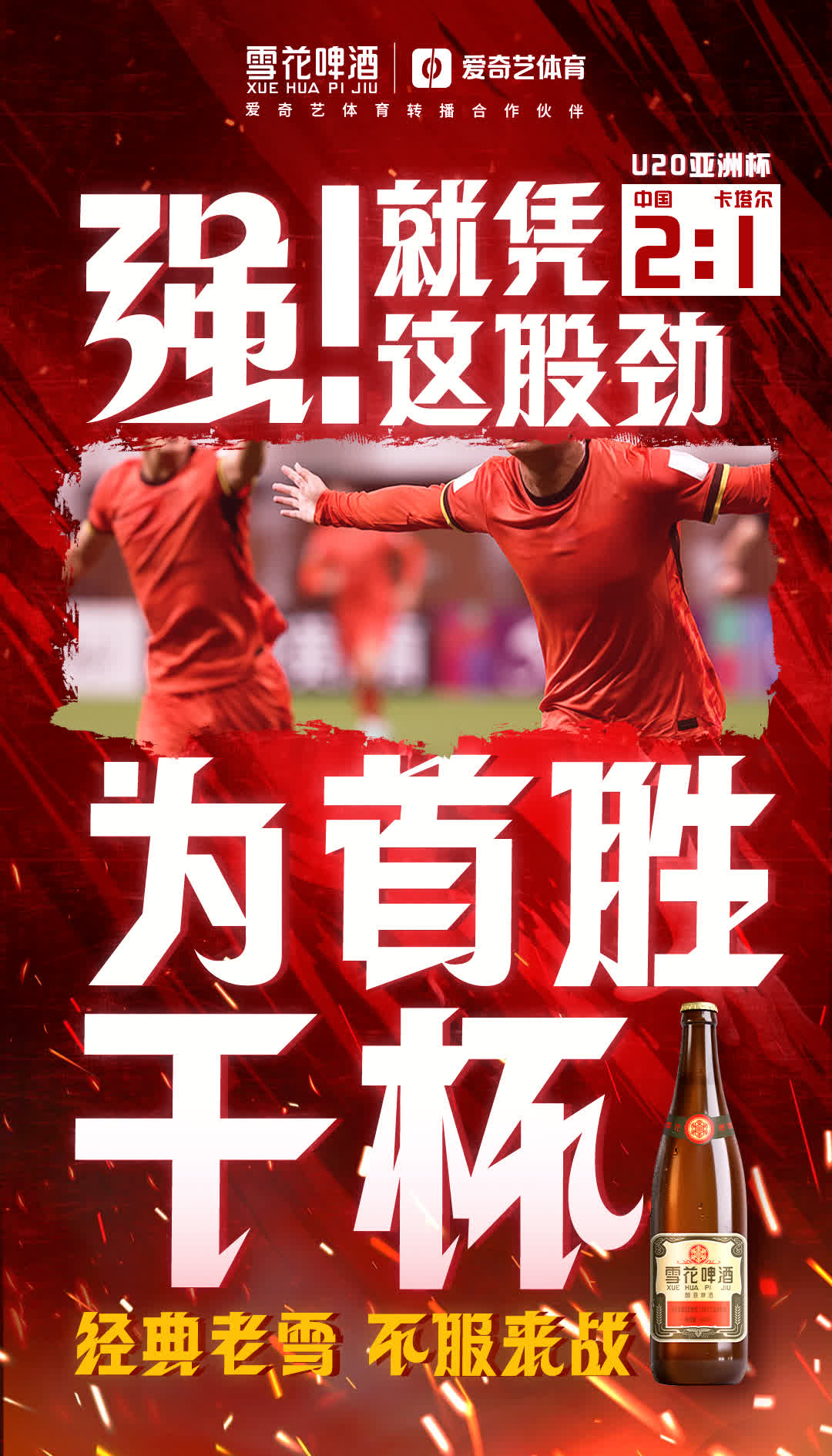 世界杯大战：中国队全面发力，胜出在望