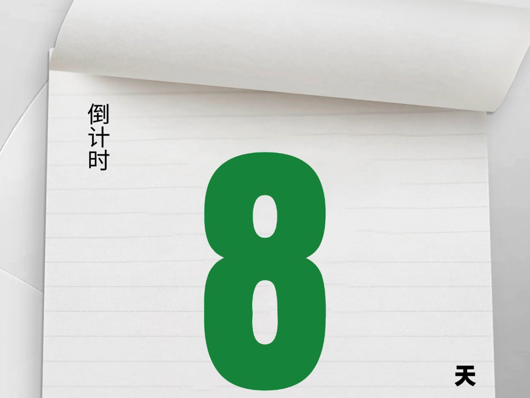 夺冠倒计时，名次争夺白热化的简单介绍