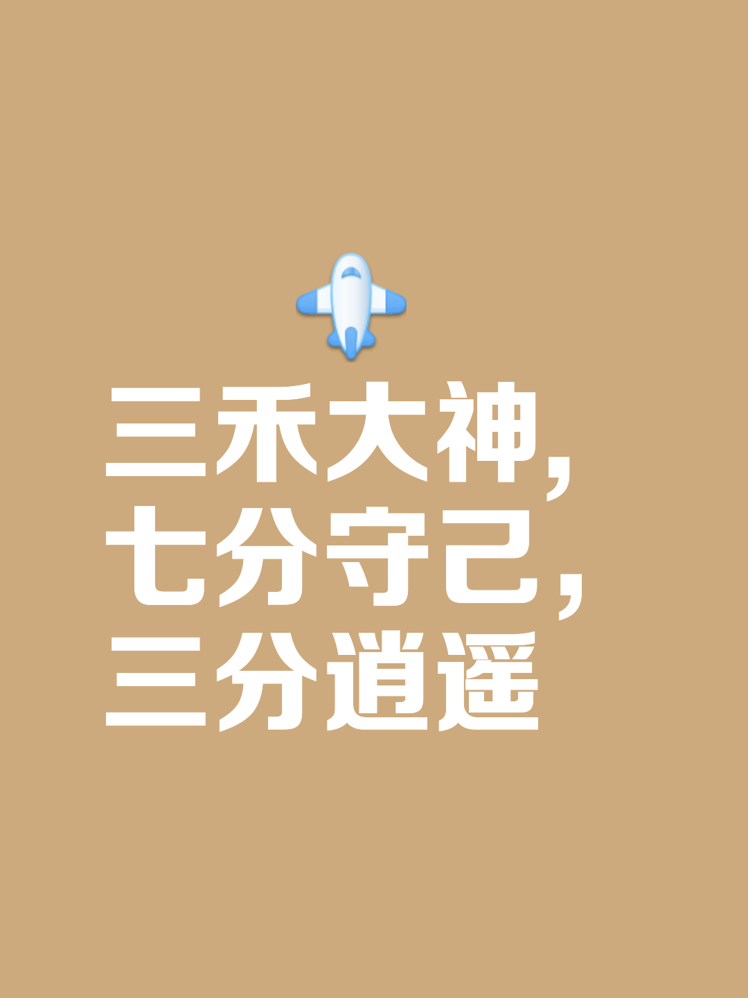 三节过拦，守住领先优势保持不败