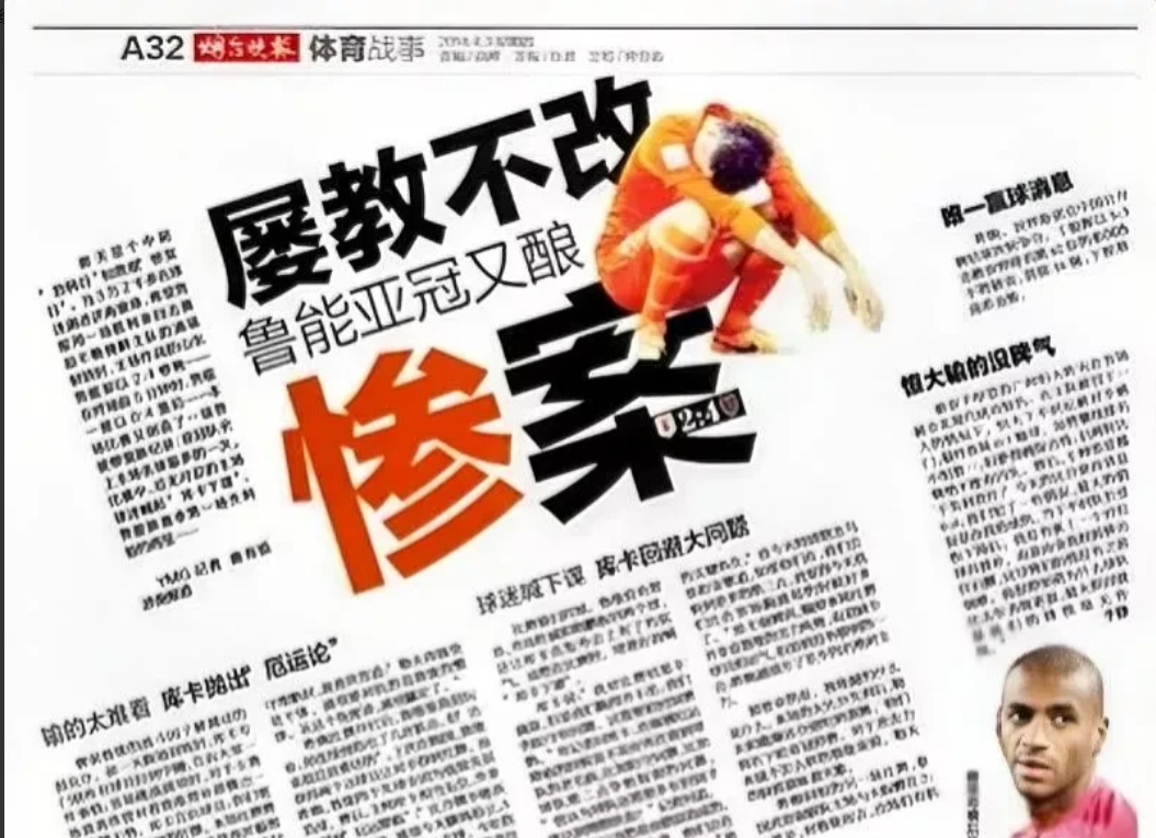 泰达主场惨败鲁能，球员状态下滑阻碍征程
