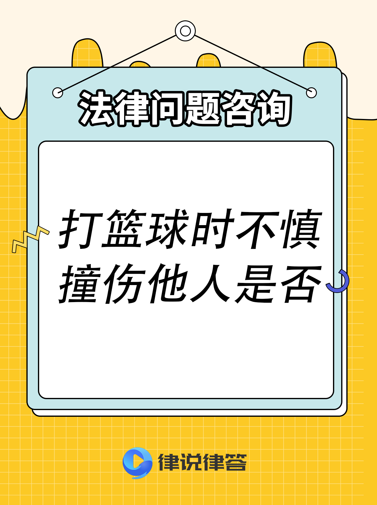 比赛中的意外事件成为热门话题